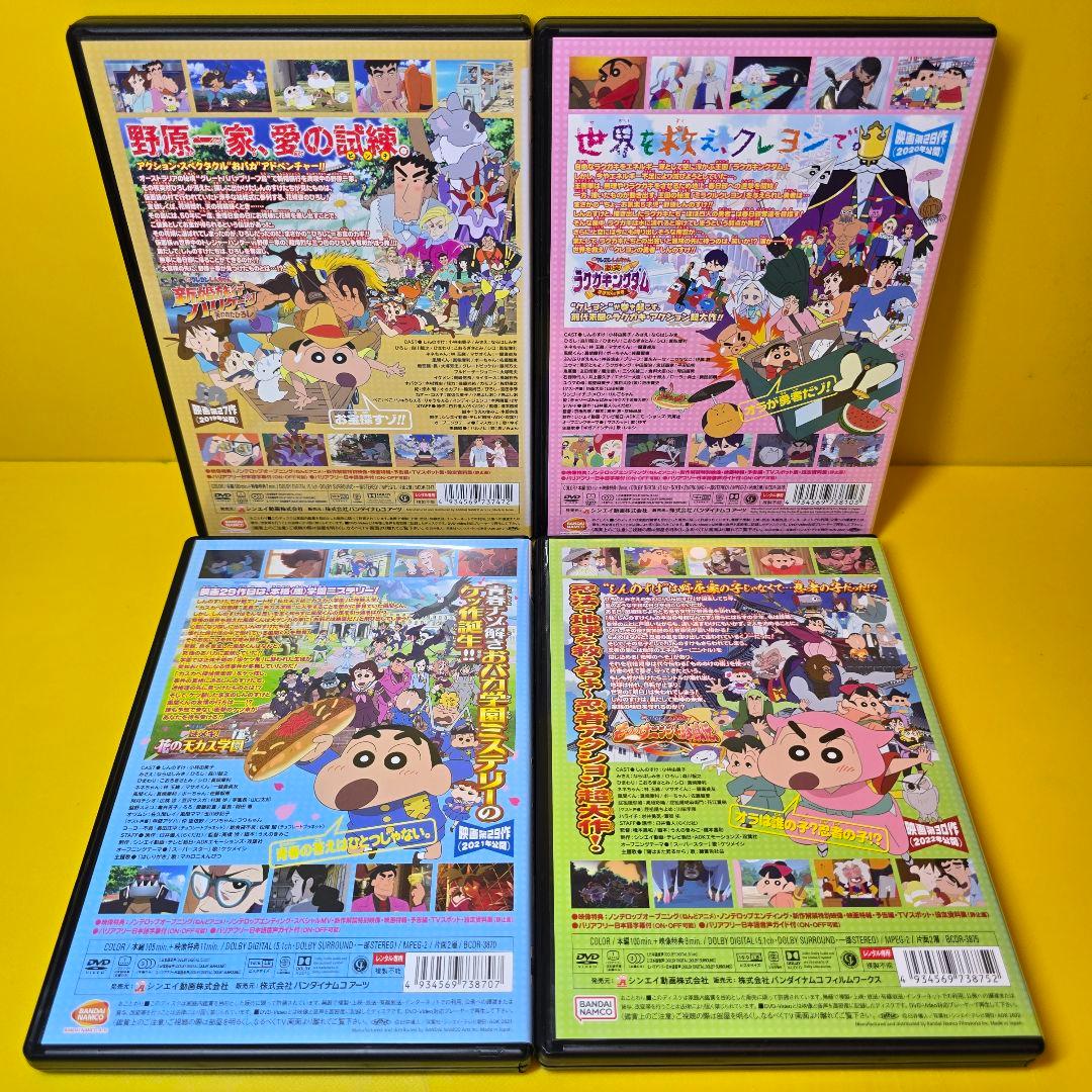 ※新品ケース交換済み　クレヨンしんちゃん 映画 DVD 4作品セット　a5