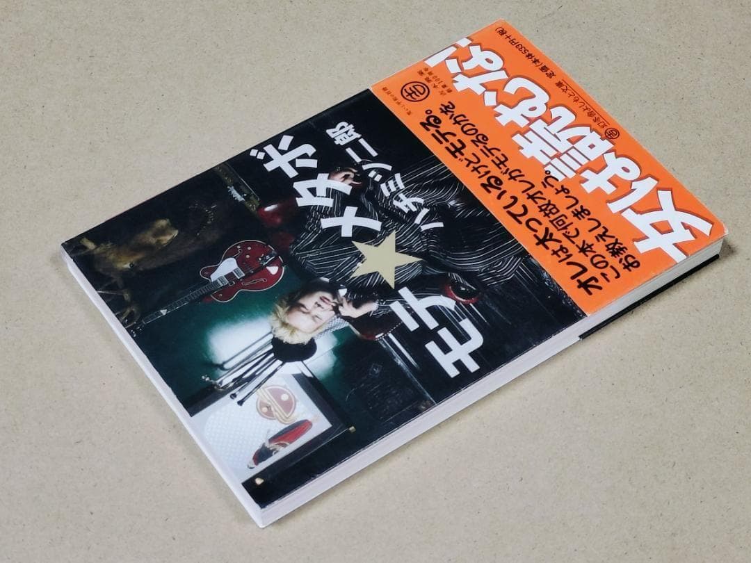 モテ☆メタボ　ハチミツ二郎　初版本