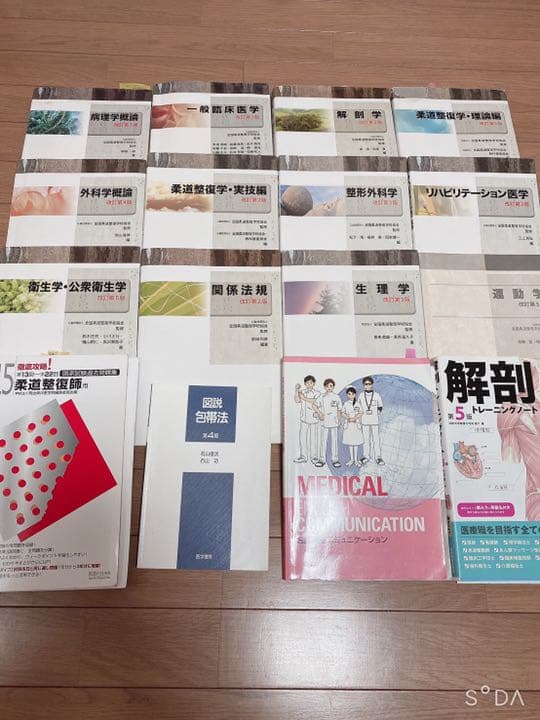 ★柔道整復師　医療　アロマテラピー　教科書