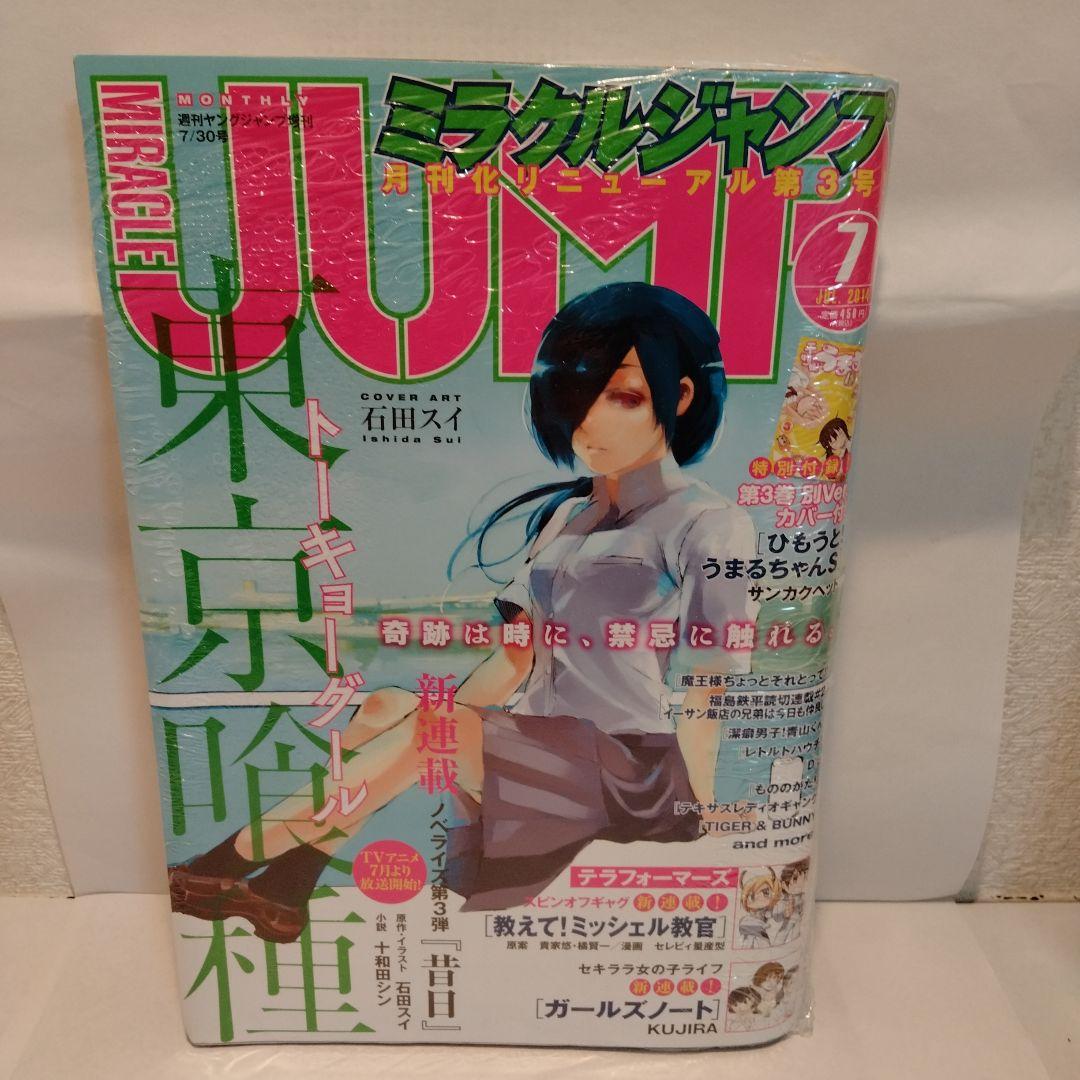 ミラクルジャンプ