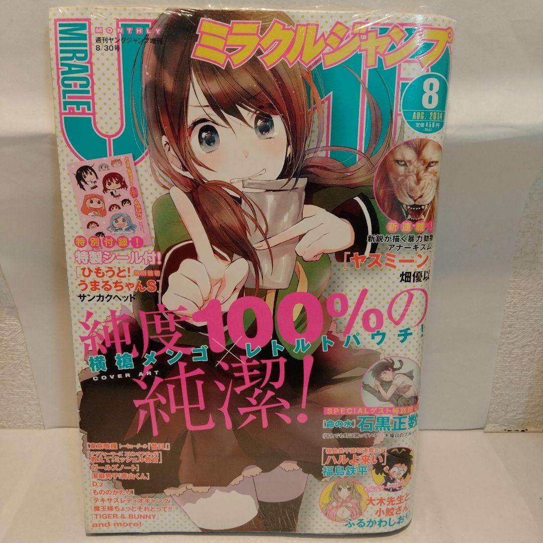 ミラクルジャンプ