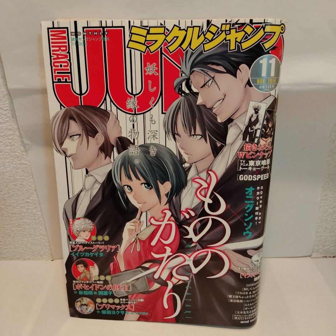 ミラクルジャンプ
