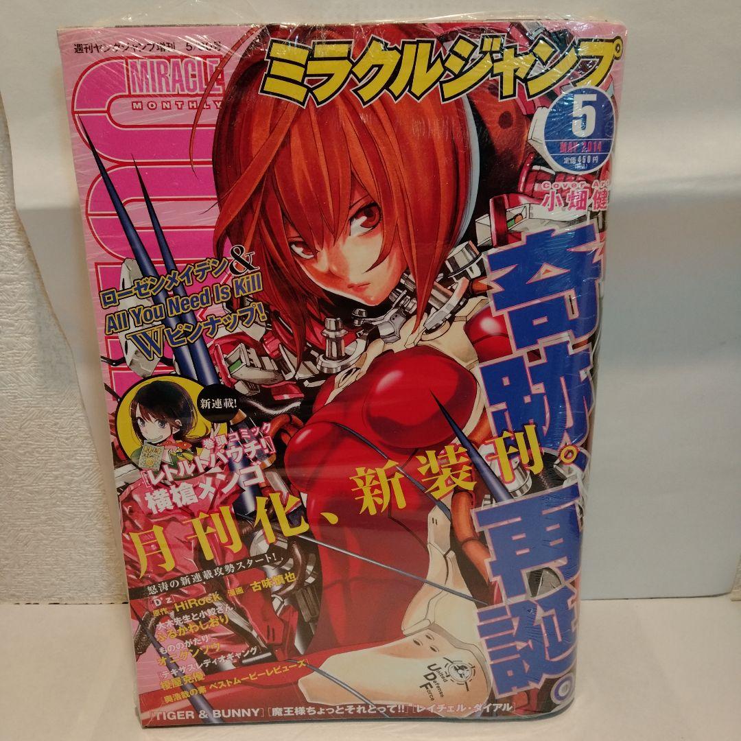 ミラクルジャンプ