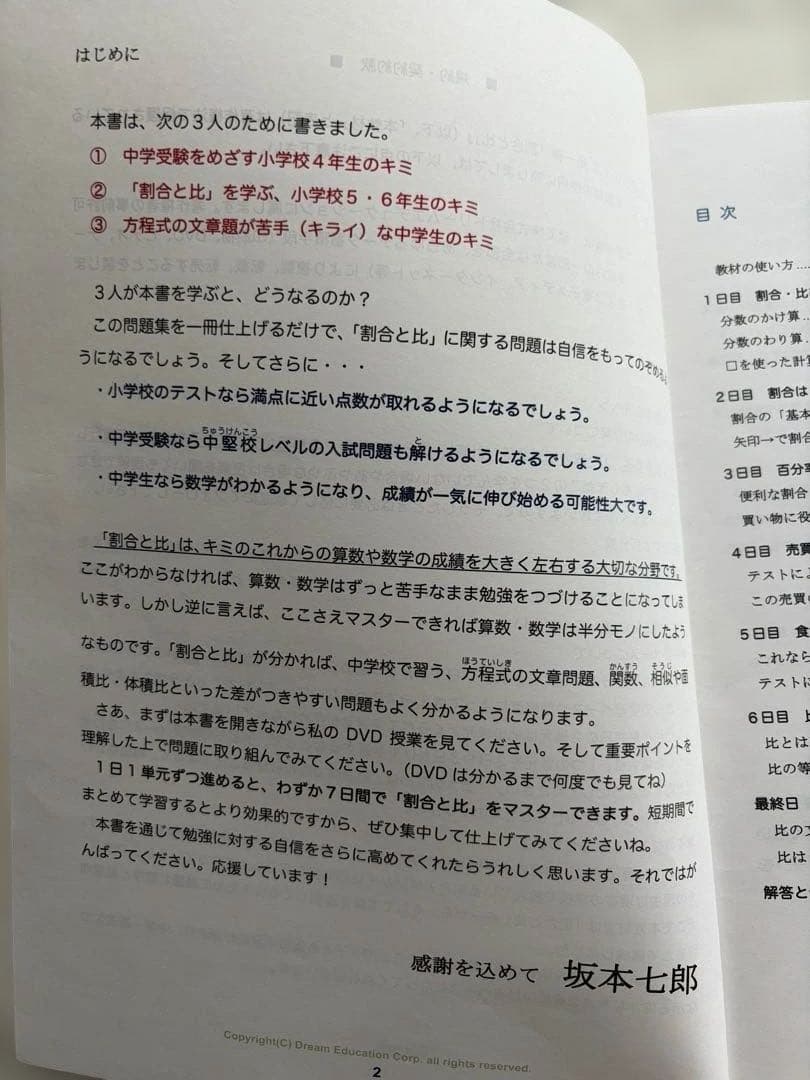 中学受験 弱点克服シリーズ 第一弾 第ニ弾DVD教材セット