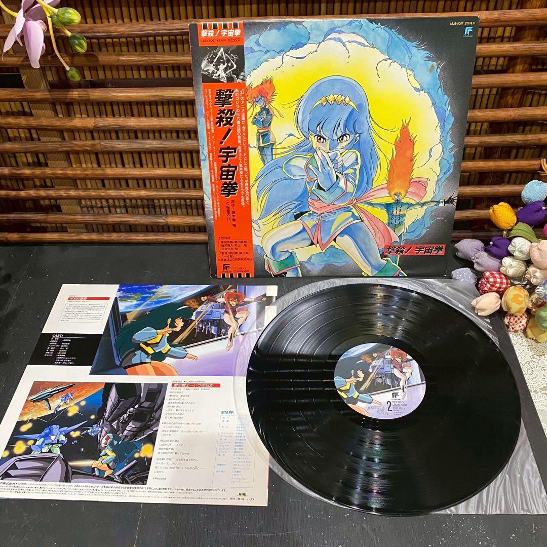 撃殺！宇宙拳 LPレコード 昭和レトロ 昭和アニメ 当時物