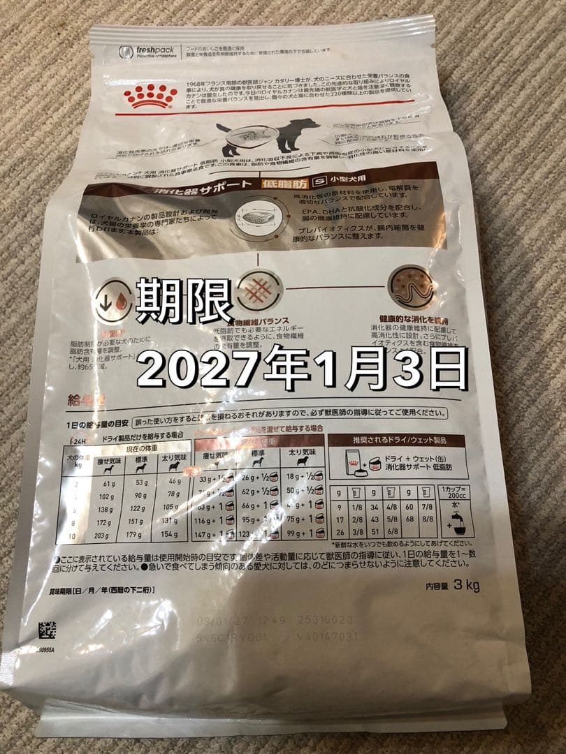  CANIN 小型犬用 療法食 3kg