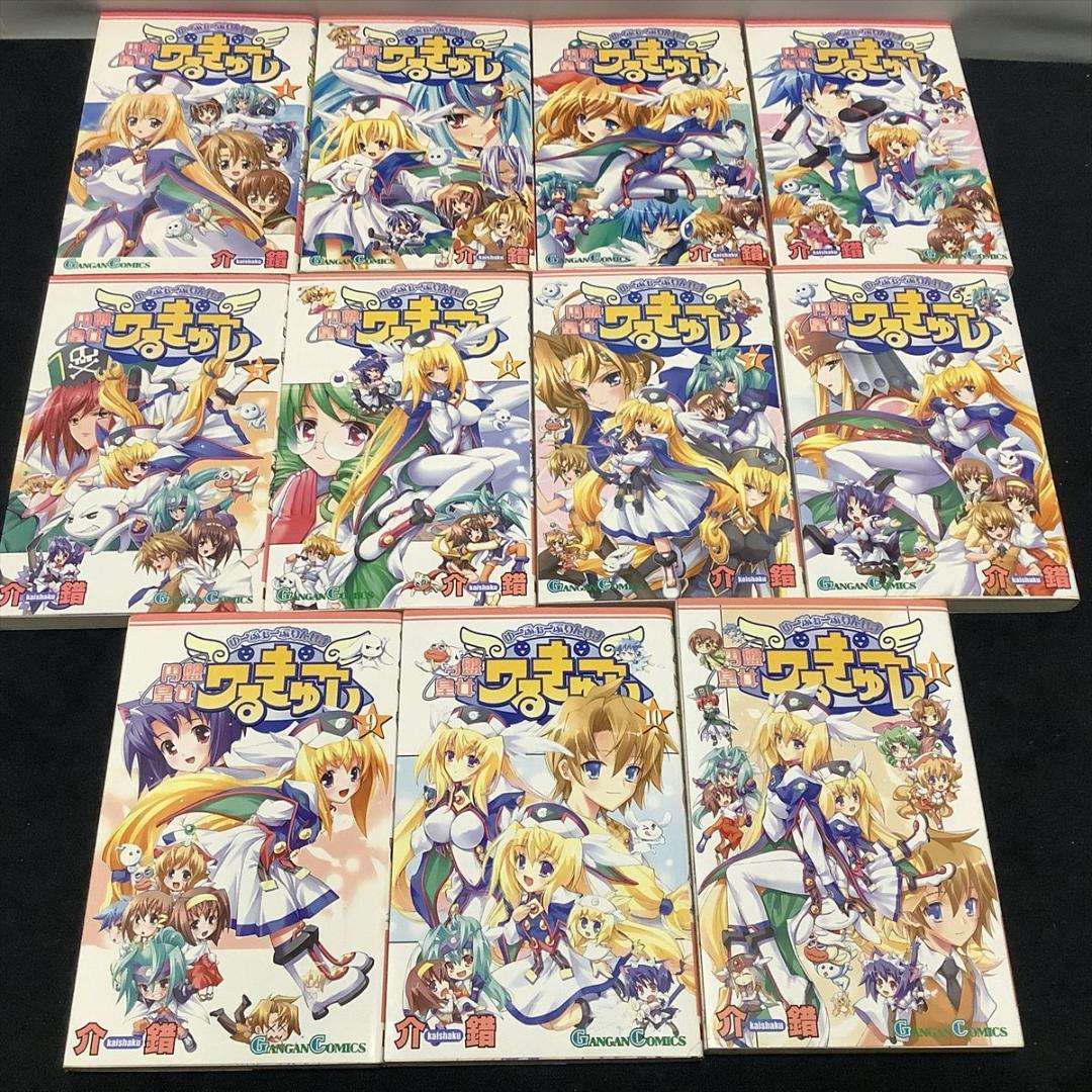 鋼鉄天使くるみ全巻（1～11）＋2冊、円盤皇女ワるきゅーレ全巻（1～11）セット