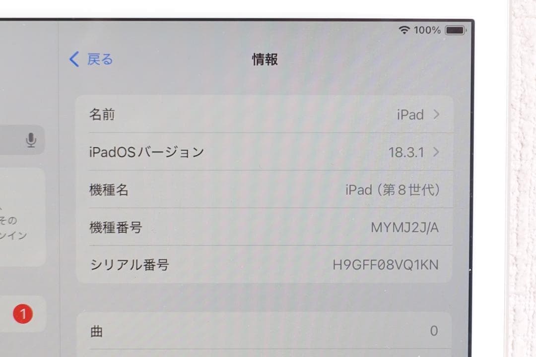 iPad 第8世代 Cellular シルバー 32GB　美品