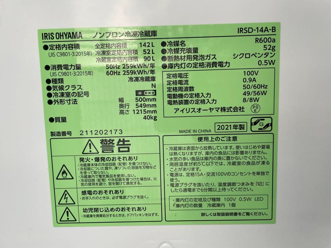 冷蔵庫・冷凍庫 ai