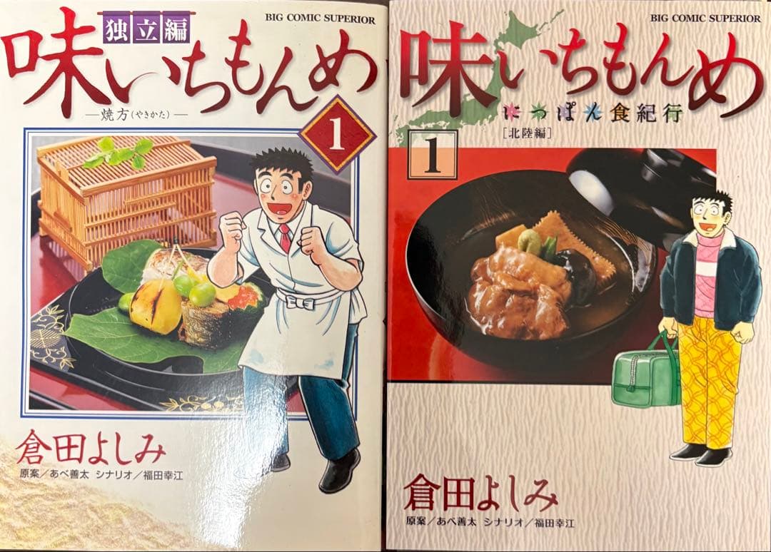⚠️裁断済⚠️味いちもんめ　70冊セット
