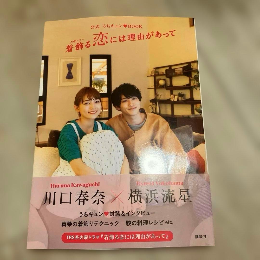 着飾る恋には理由があって DVD＆雑誌 封入特典付き