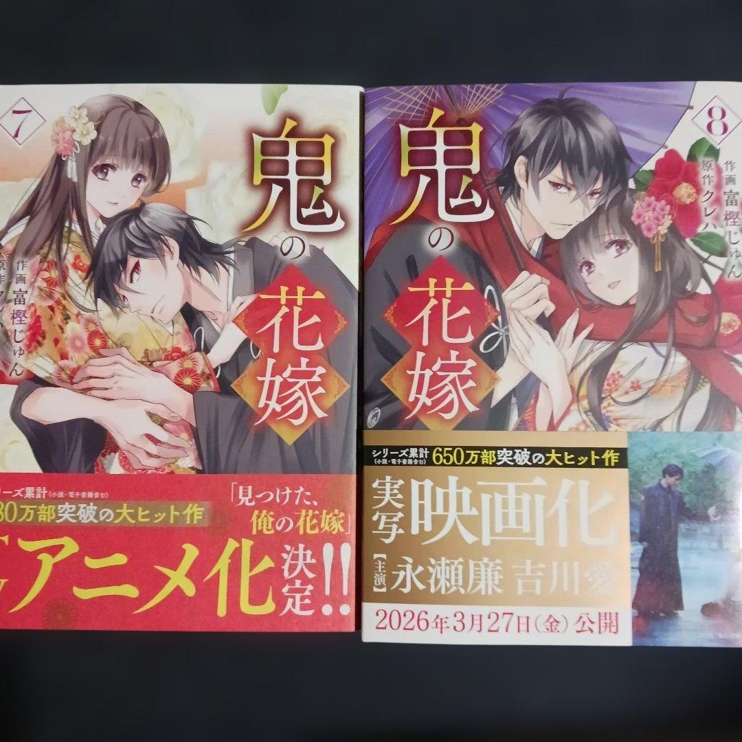 鬼の花嫁 1巻～9巻　既刊全巻