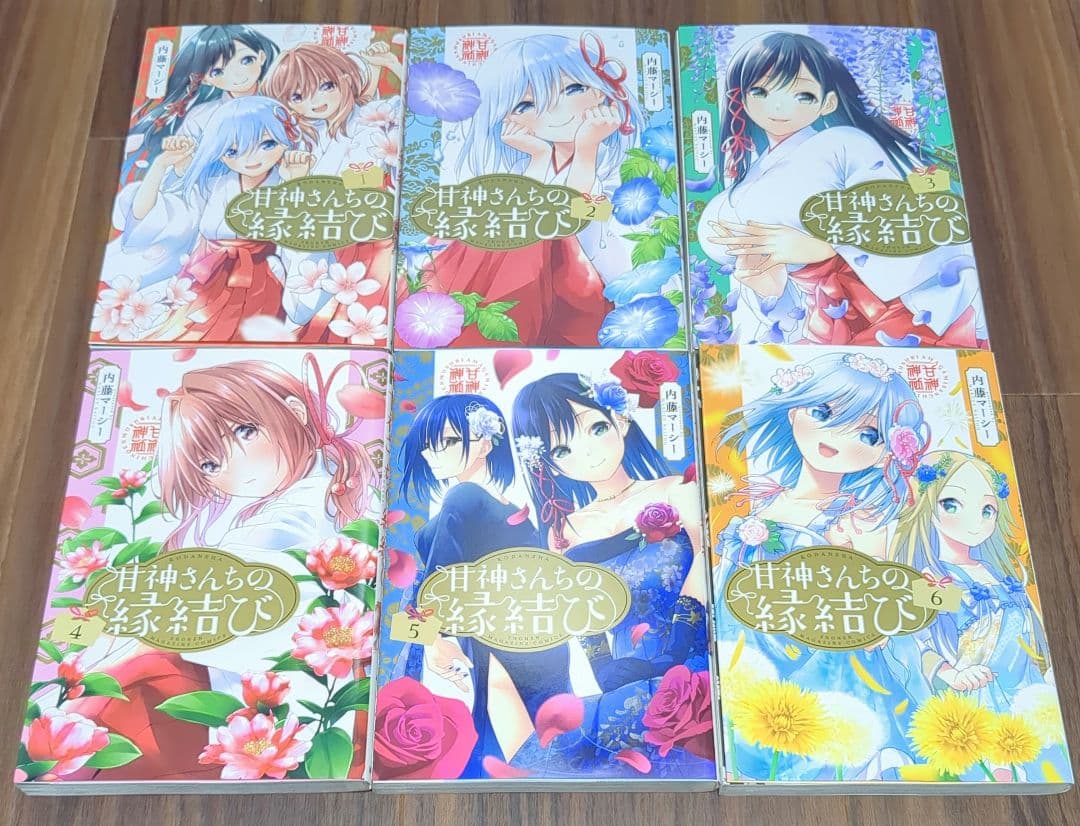 甘神さんちの縁結び　1〜19巻　セット