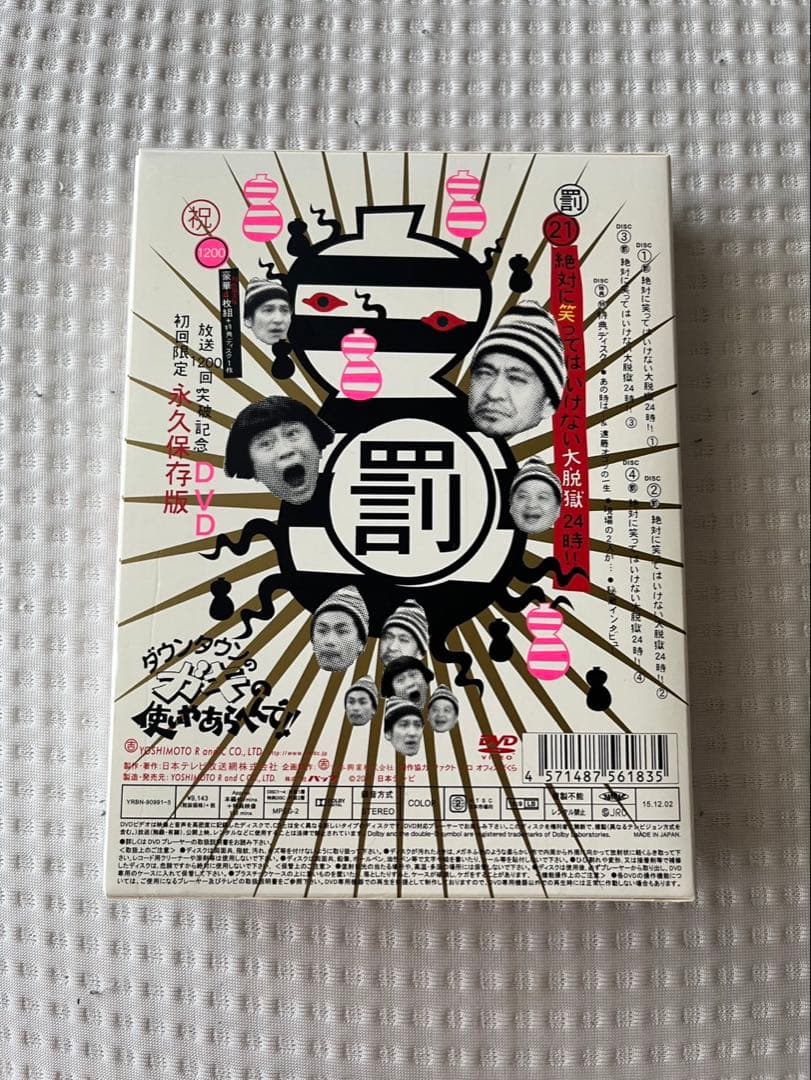 ダウンタウンのガキの使いやあらへんで　DVD 初回限定版　絶対に笑ってはいけない