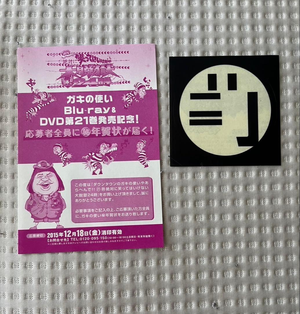 ダウンタウンのガキの使いやあらへんで　DVD 初回限定版　絶対に笑ってはいけない