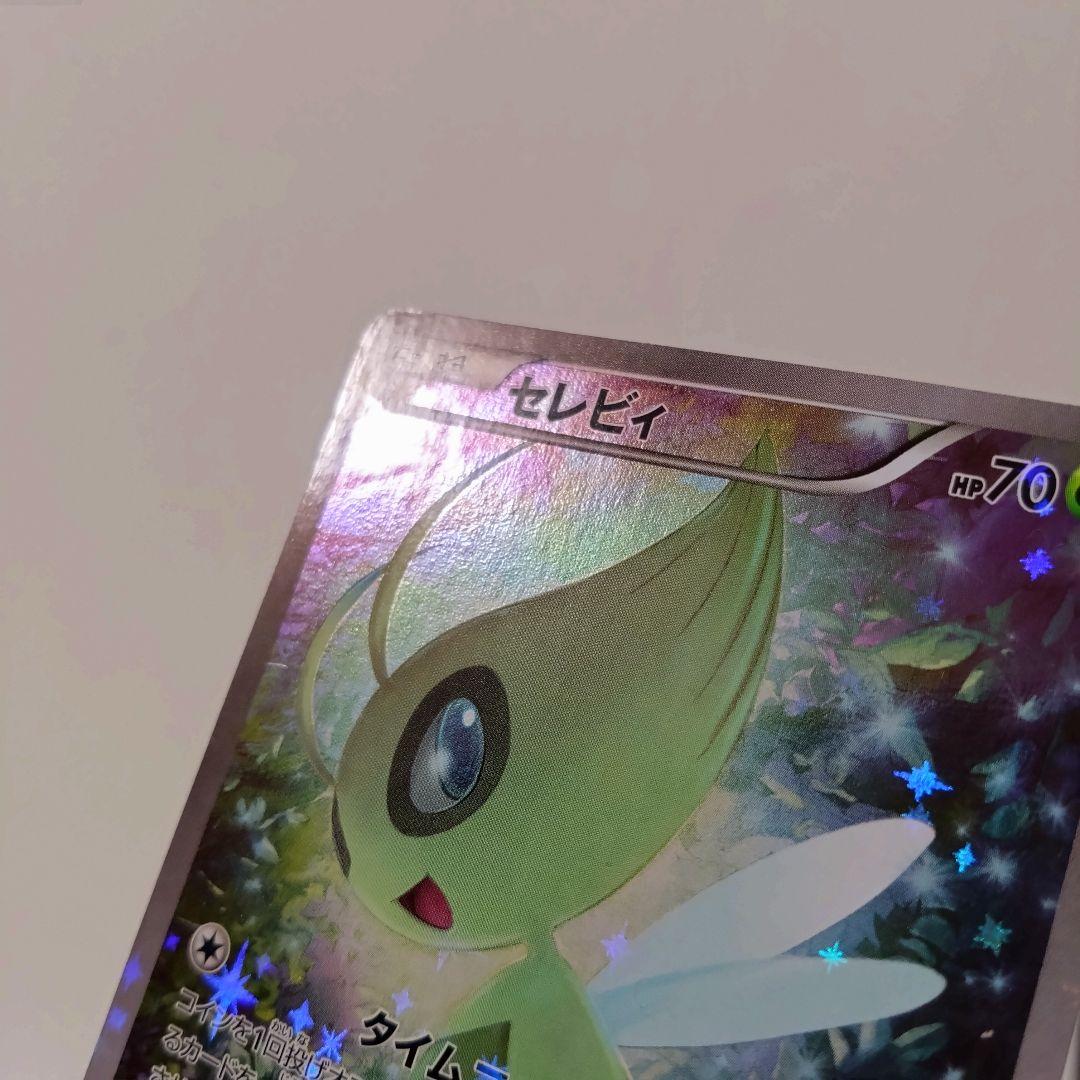 セレビィ　 CP5 幻·伝説ドリームキラコレクション 002/036 ポケカ