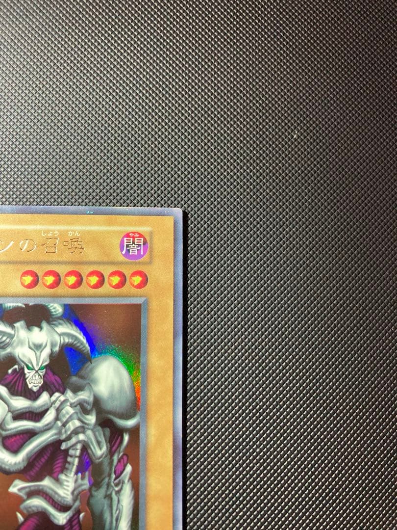 ⭐︎週末特価⭐︎【美品級】遊戯王 デーモンの召喚 初期ウルトラ【コレクション品】①