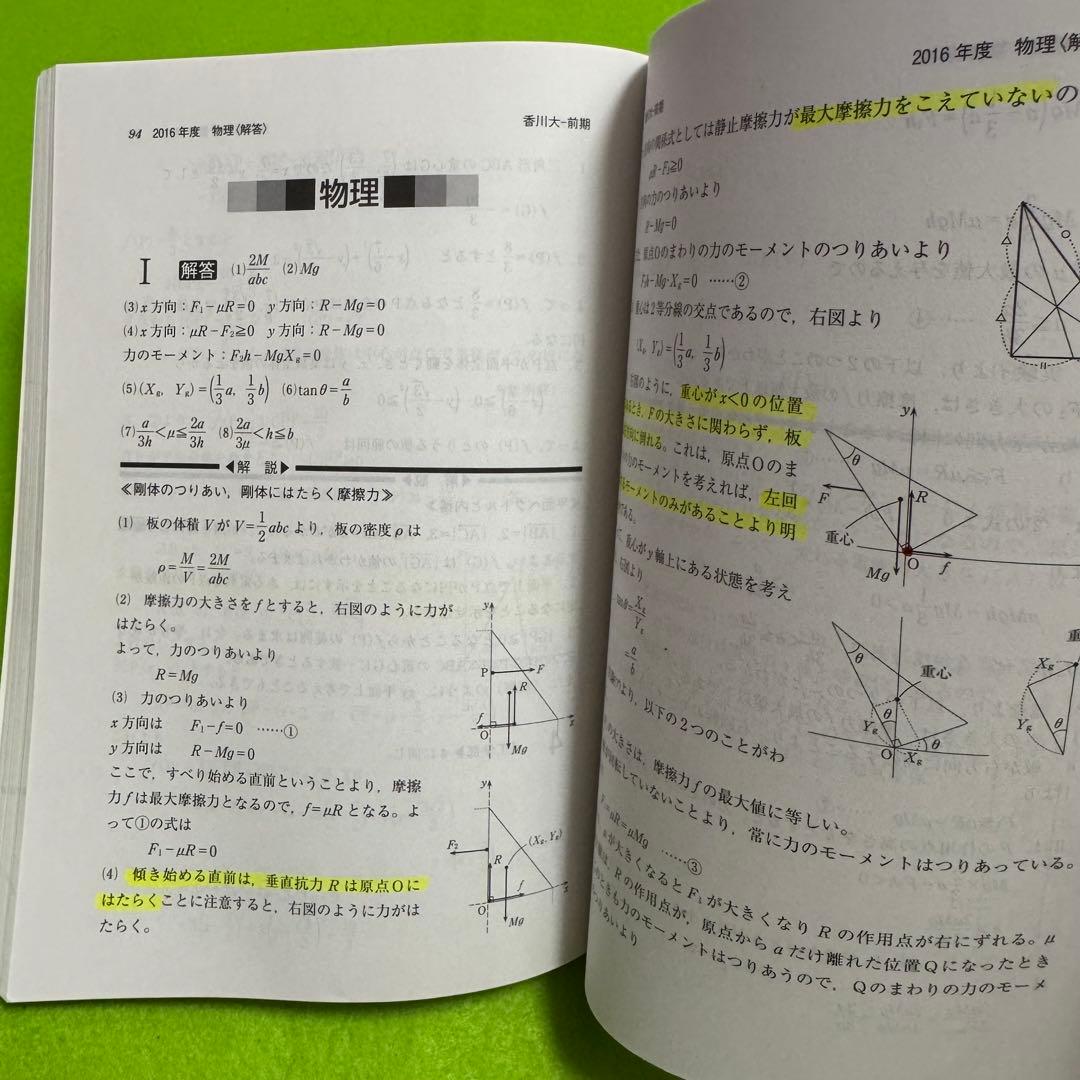 香川大学　医学部　2015年～2023年 9年分　赤本