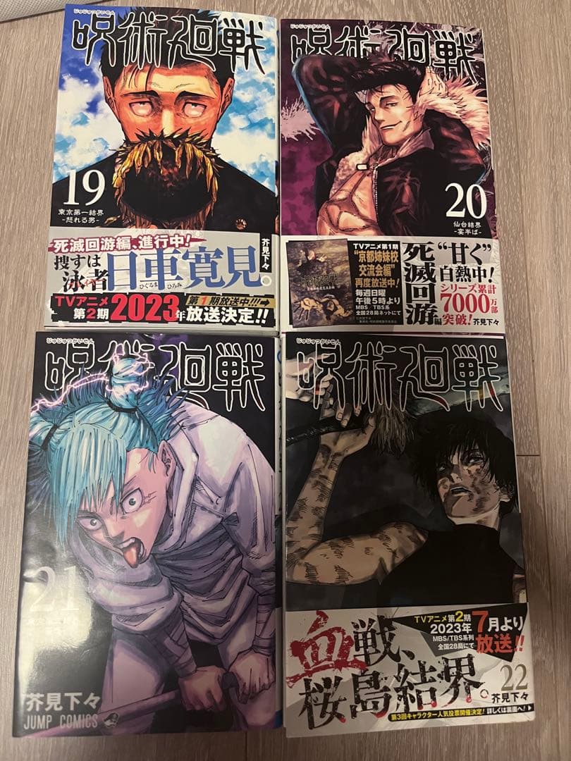 呪術廻戦 1-25巻(13,14巻なし)