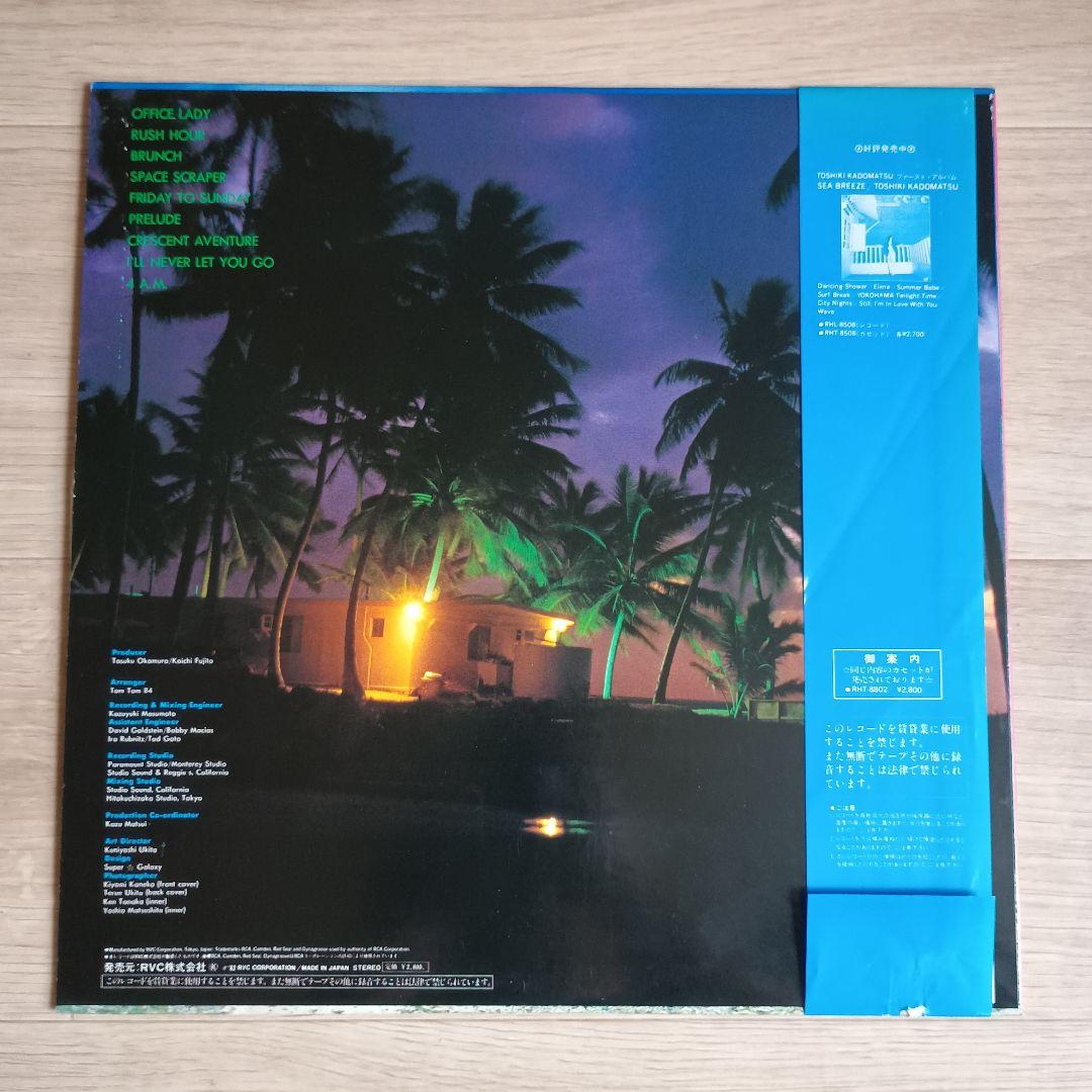 【LP】角松敏生　WEEKEND FLY TO THE SUN