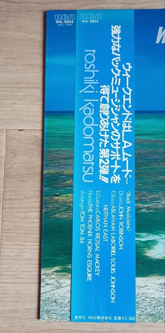 【LP】角松敏生　WEEKEND FLY TO THE SUN