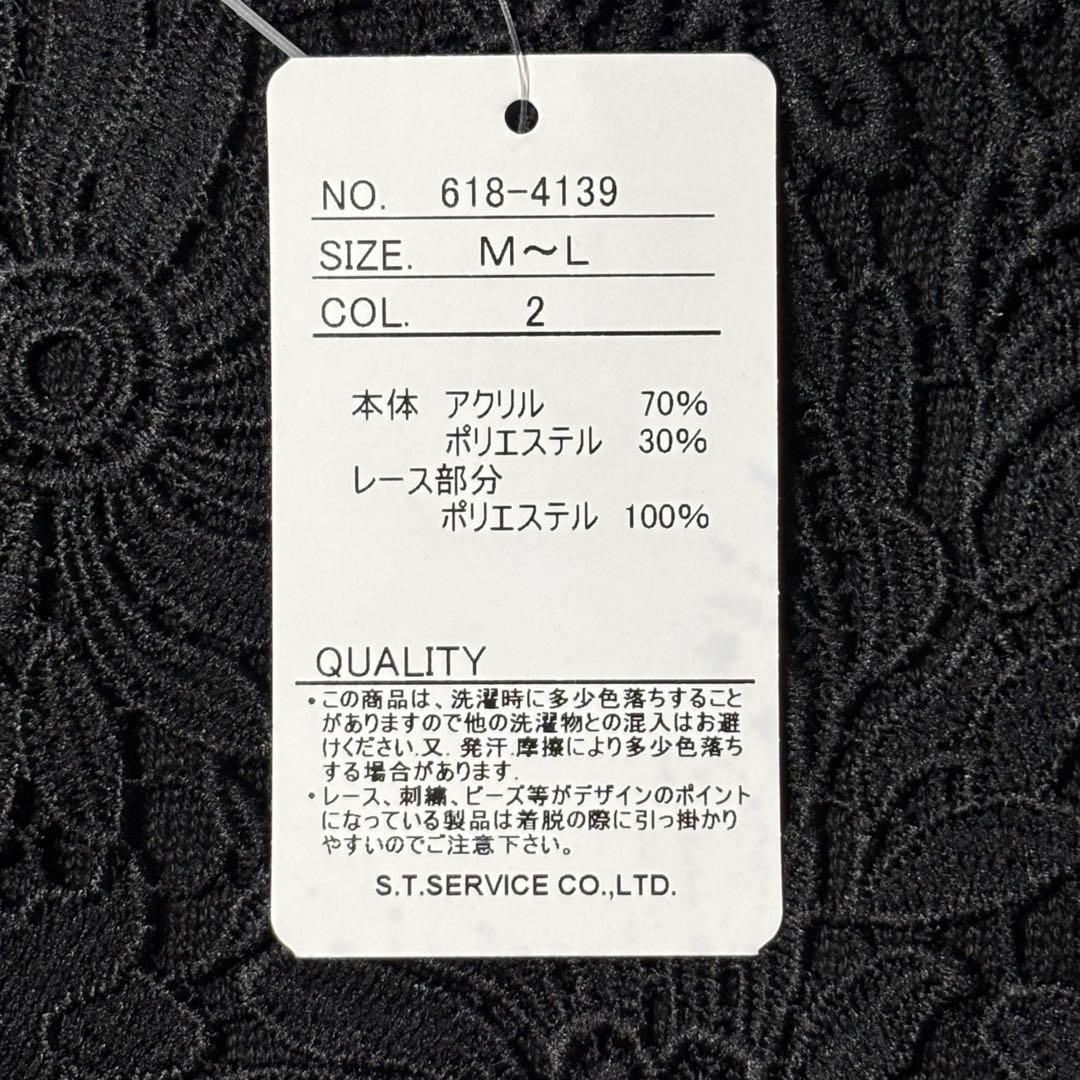【新品】 Lascolinas フラワーレース ロングニットカーディガン M〜L