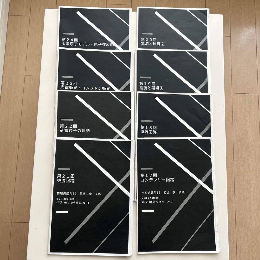 鉄緑会　物理受験科 全24冊