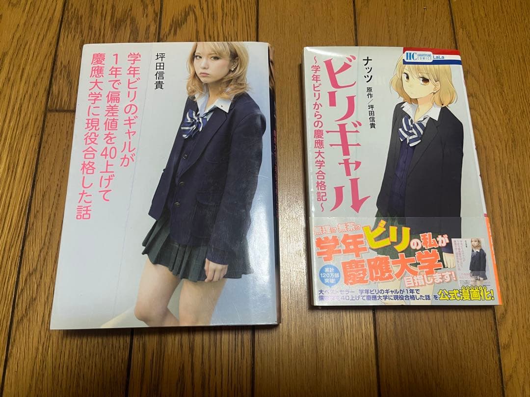 ビリギャル 漫画 本 2冊セット