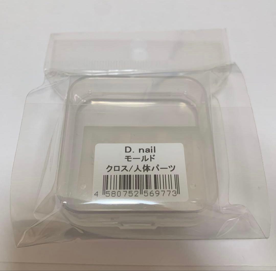 D-Nail ネイルモールド