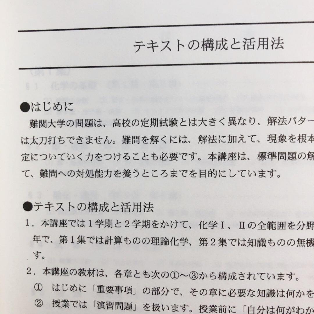 ハイレベル化学　講義　通年セット