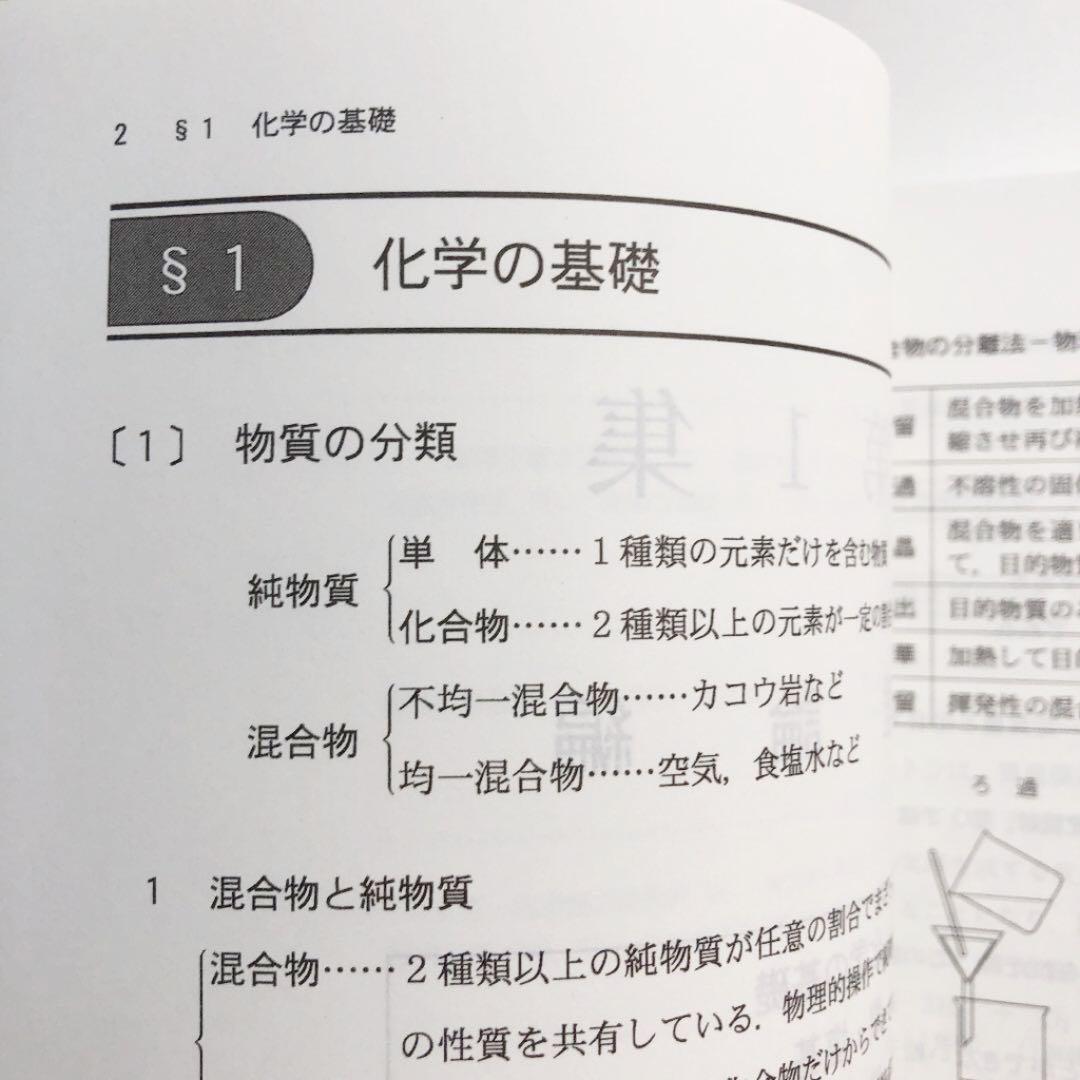 ハイレベル化学　講義　通年セット