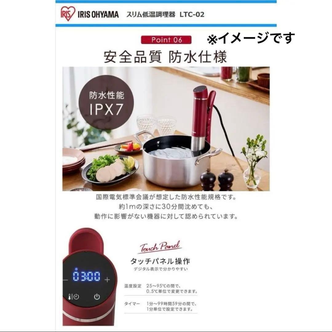 アイリスオーヤマ スリム 低温調理器LTC-02ブラウン IRIS OHYAMA