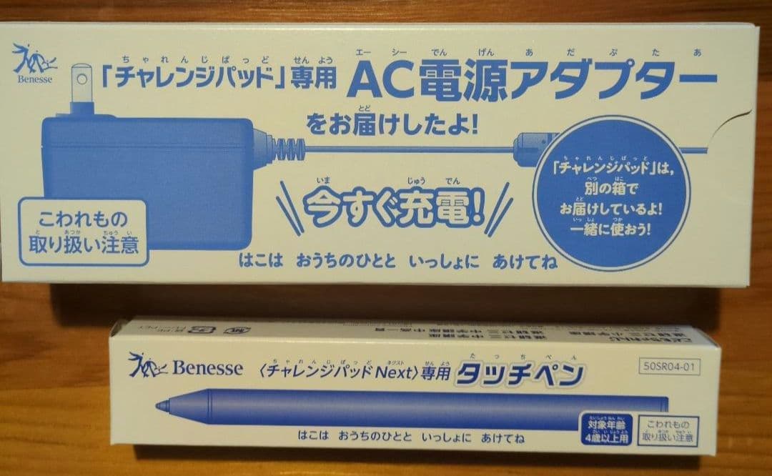 チャレンジパッド Next ACアダプター タッチペン 専用カバー