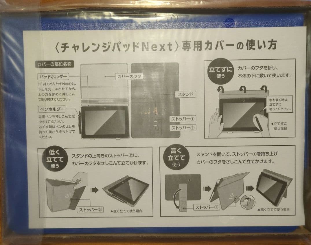 チャレンジパッド Next ACアダプター タッチペン 専用カバー