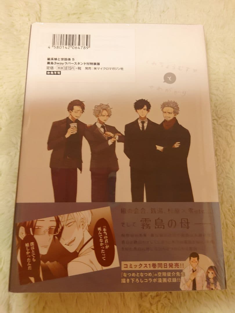 初版・新品・未開封 組長娘と世話係 2〜6 巻 特装版 つきや