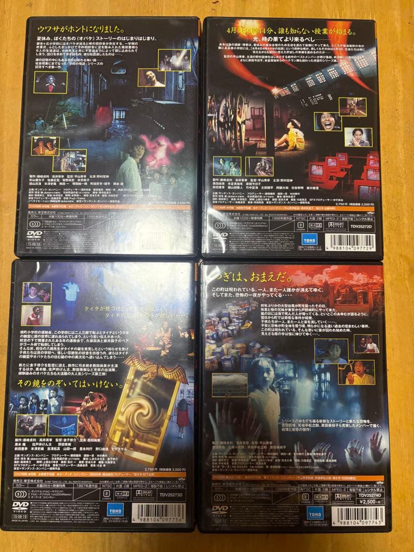 学校の怪談 1~4 dvd