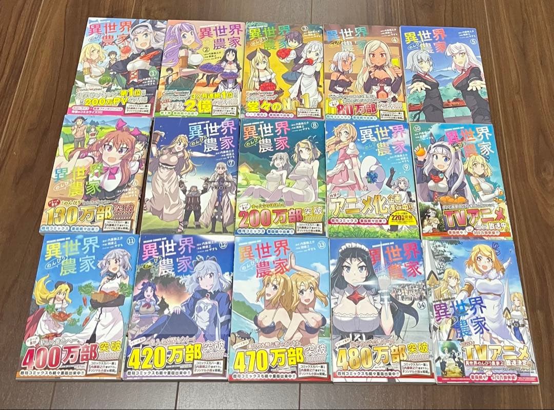 異世界のんびり農家 1〜15巻セット