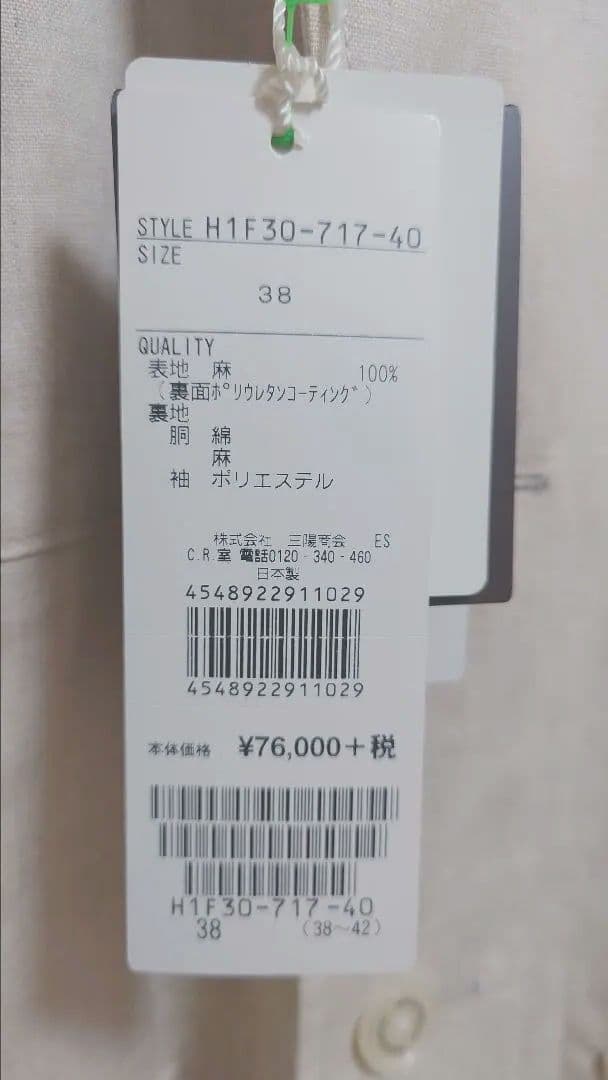 値下【新品タグ付】マッキントッシュフィロソフィー麻サファリジャケット（サイズ38