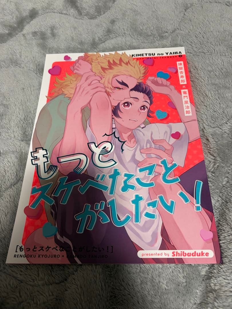 同人誌　鬼滅の刃　煉炭　4冊セット　柴漬け