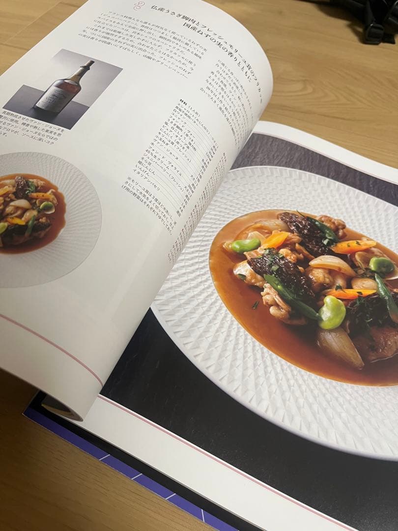 フランス料理 火入れ技術 2冊セット