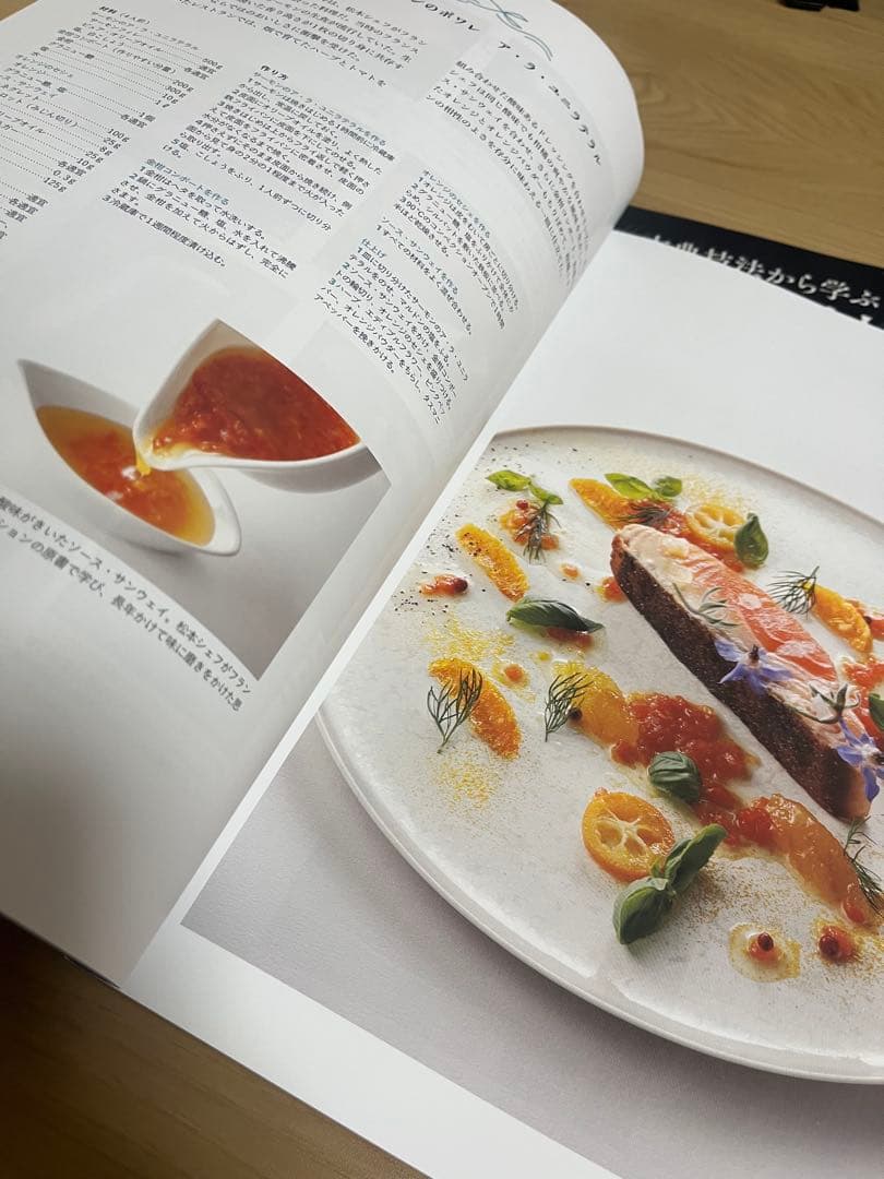 フランス料理 火入れ技術 2冊セット
