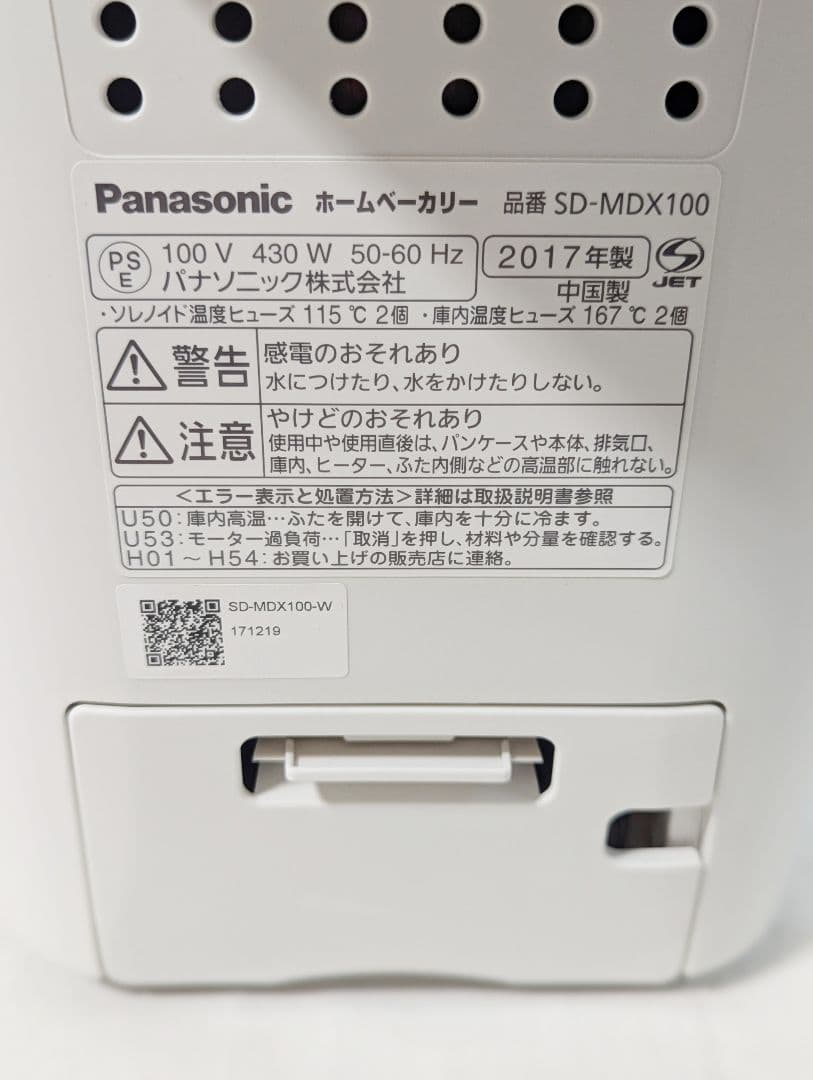 Panasonic SD-MDX100 ホームベーカリー 1.0斤　2017年製
