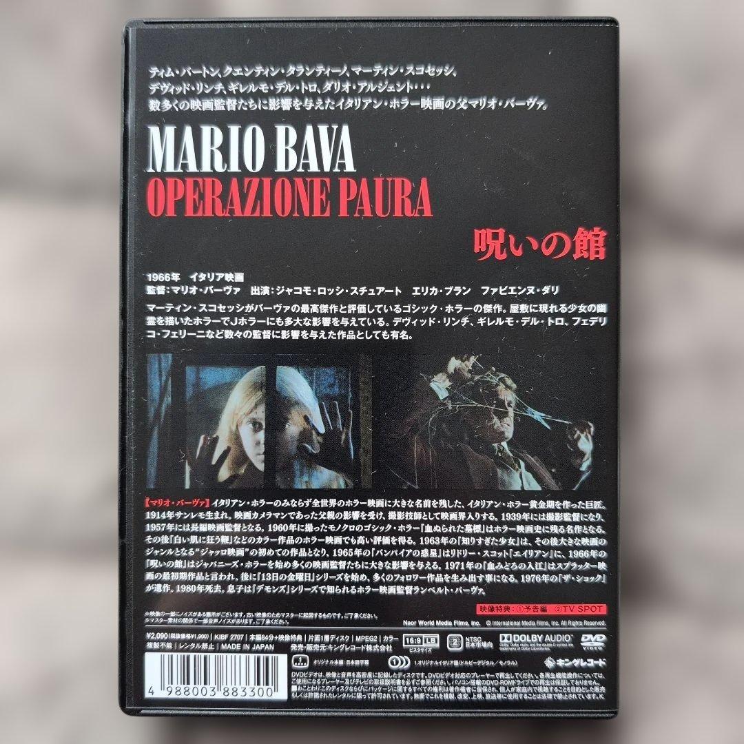 イタリア映画「マリオ・バーヴァ監督6作品」中古セル版DVD6枚セット