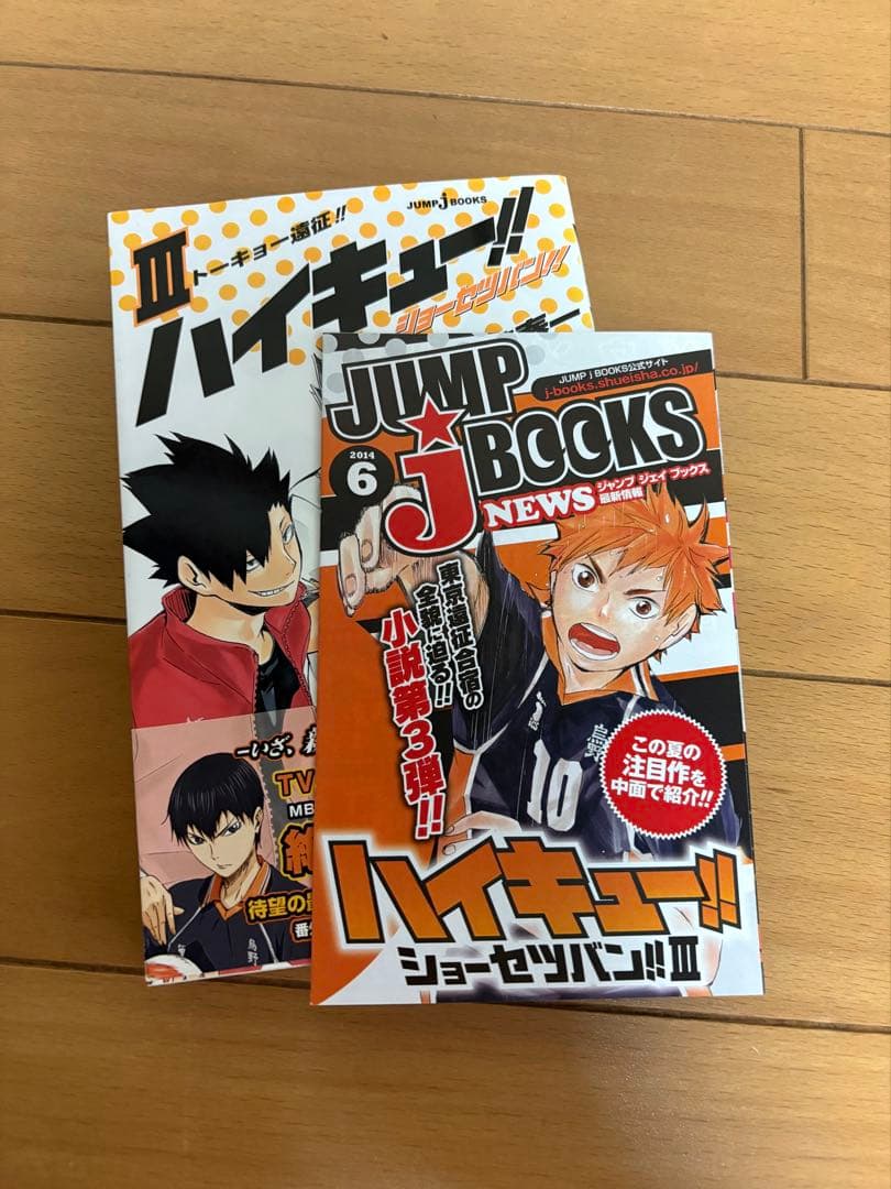 【初版・帯付・ジャンパラ多数】ハイキュー!! 1-27巻 ＋ 小説版1-8 他