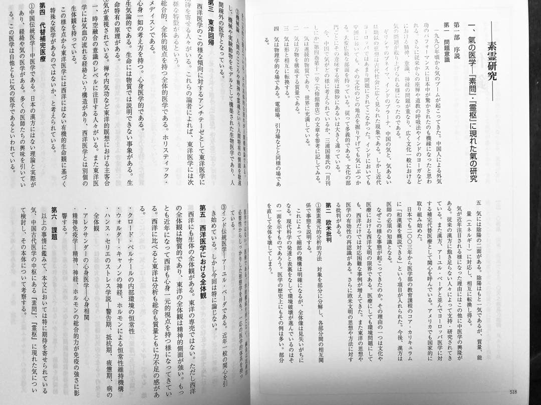黄帝内経　素問訳注　3巻セット