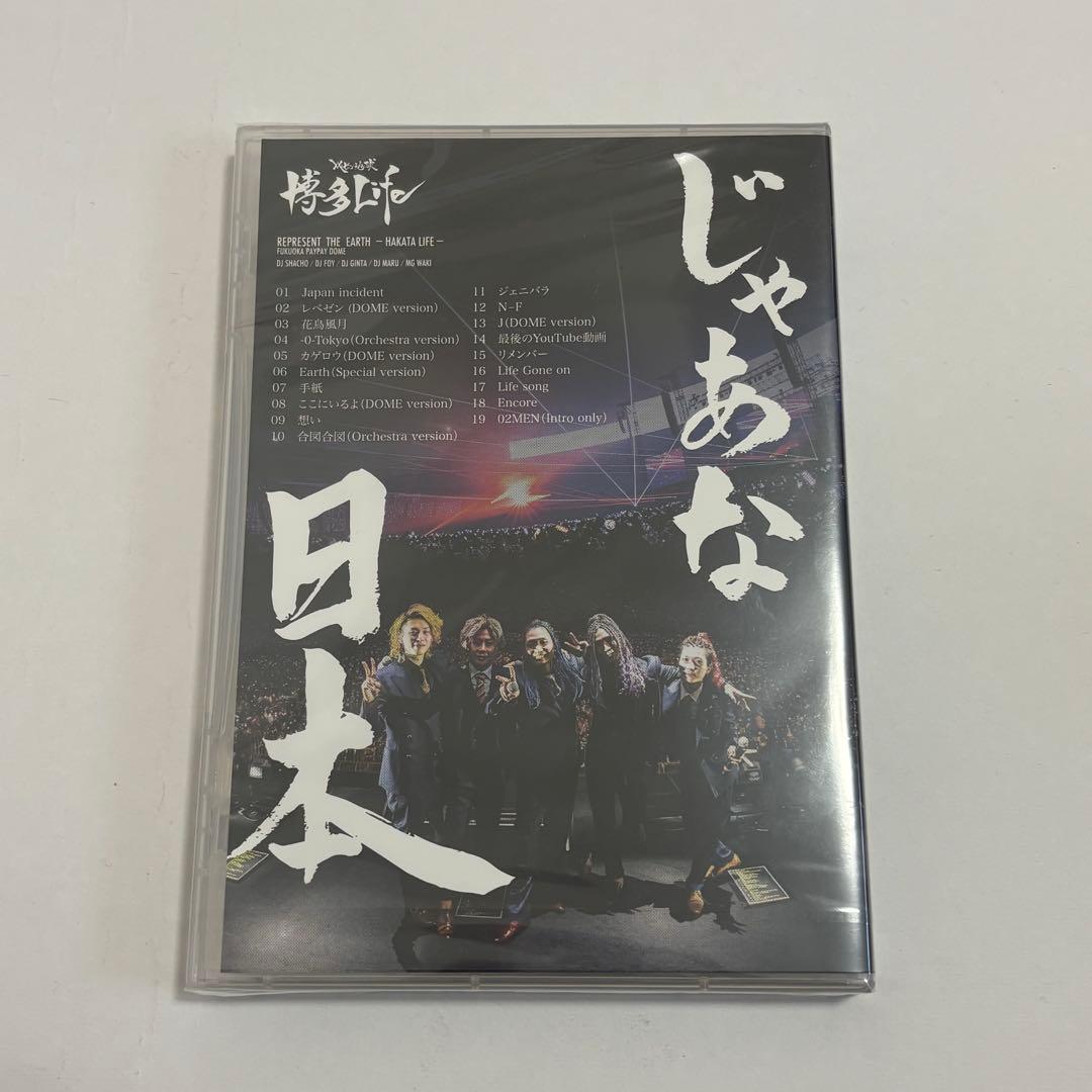レペゼン地球 博多life DVD CD シール　ステッカー　クラファン