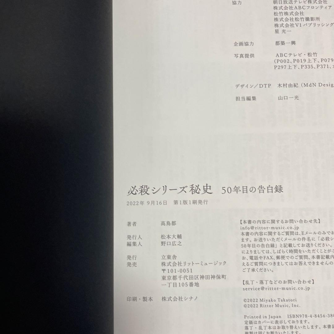 必殺シリーズ秘史　始末　異聞録　必殺仕置人大全　全初版　中村主水　必殺仕事人