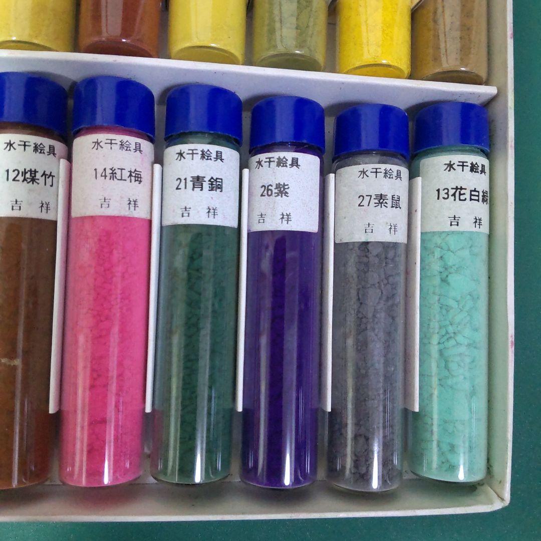 水干絵具　30色　吉祥
