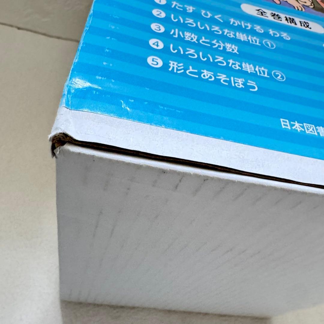【まとめ割可】さんすうだいすき＋算数のたんけん（箱付き）全巻セット