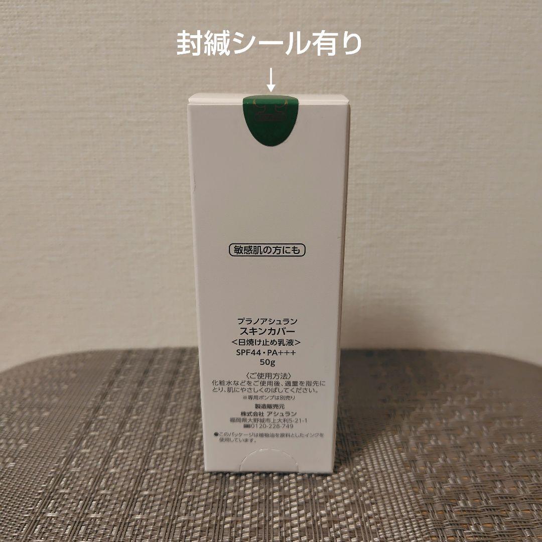 けあまこ　アシュラン　スキンカバー 新品未使用＆おまけ
